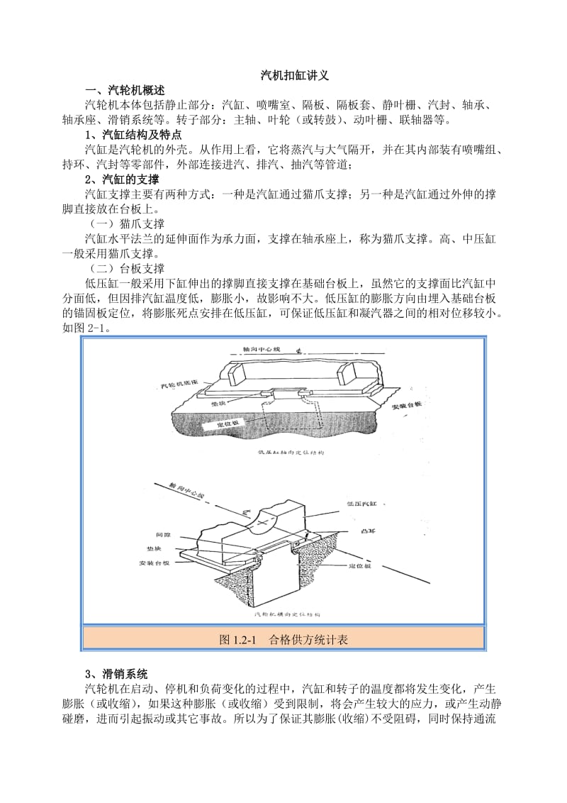 汽机扣缸讲义培训.doc_第1页