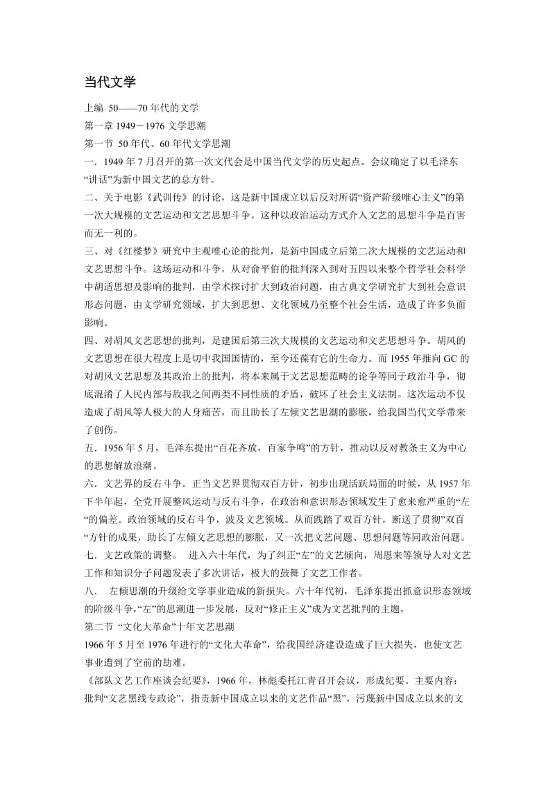 当代文学考研简答题论述题.doc_第1页