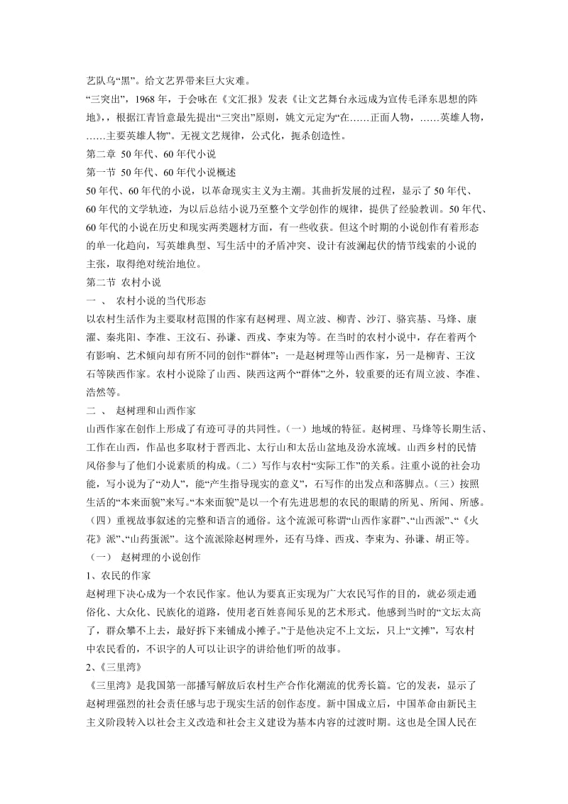 当代文学考研简答题论述题.doc_第2页