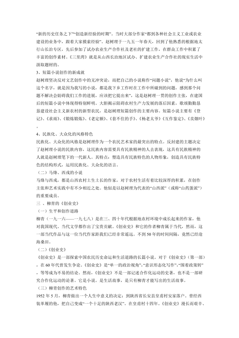 当代文学考研简答题论述题.doc_第3页