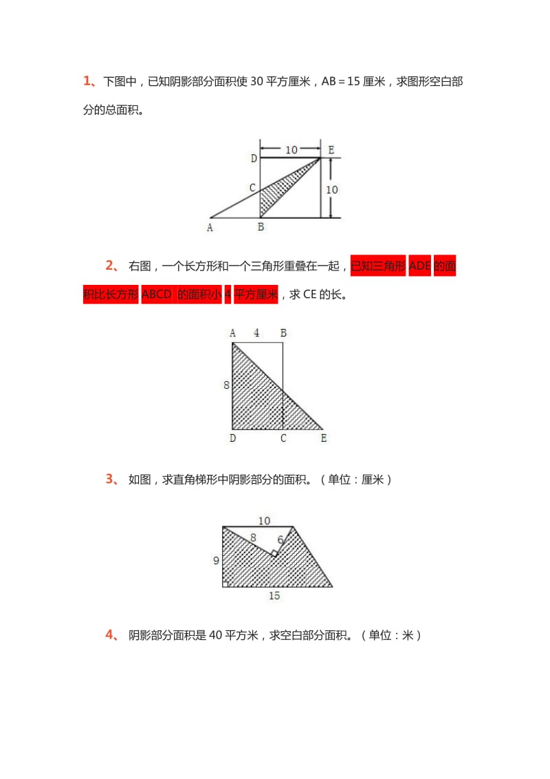 求面积练习题.doc_第1页