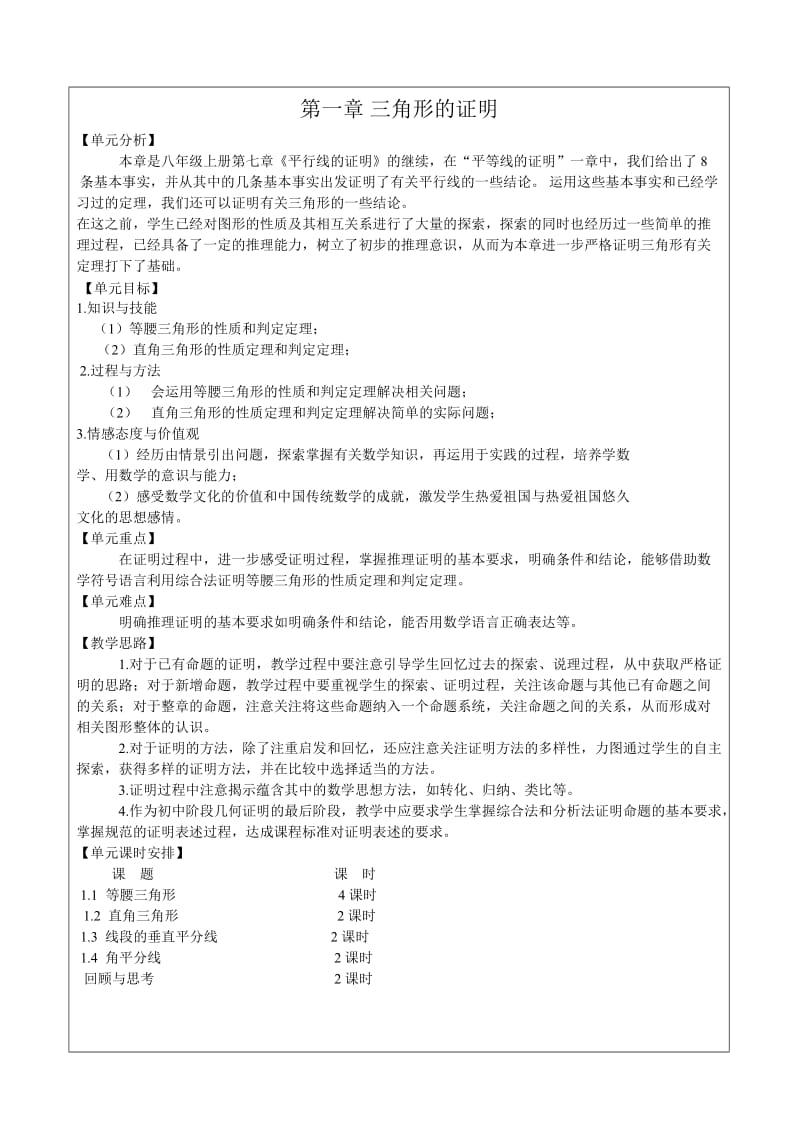 新北师大版八下数学第一章三角形的证明教案.doc_第1页