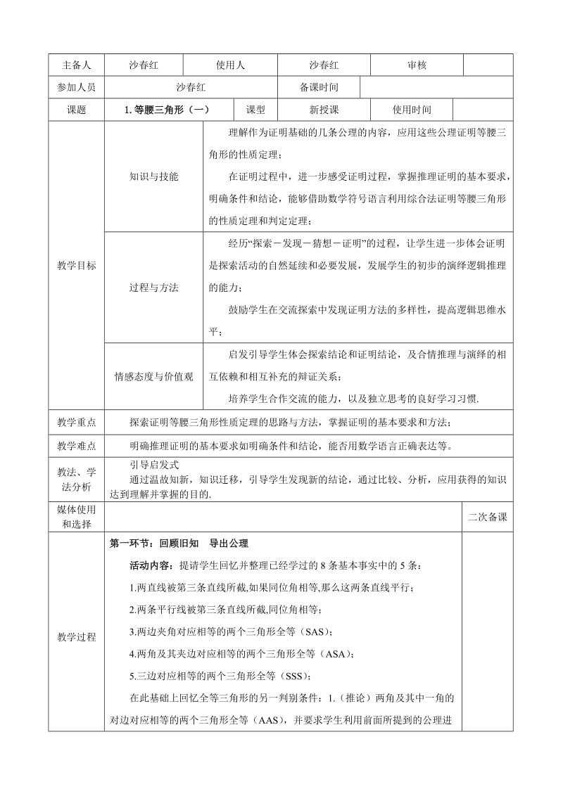 新北师大版八下数学第一章三角形的证明教案.doc_第2页