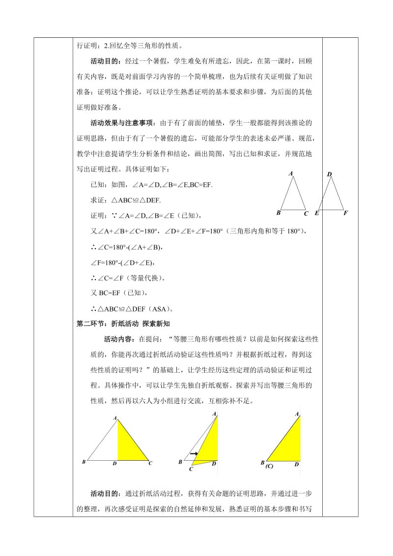 新北师大版八下数学第一章三角形的证明教案.doc_第3页