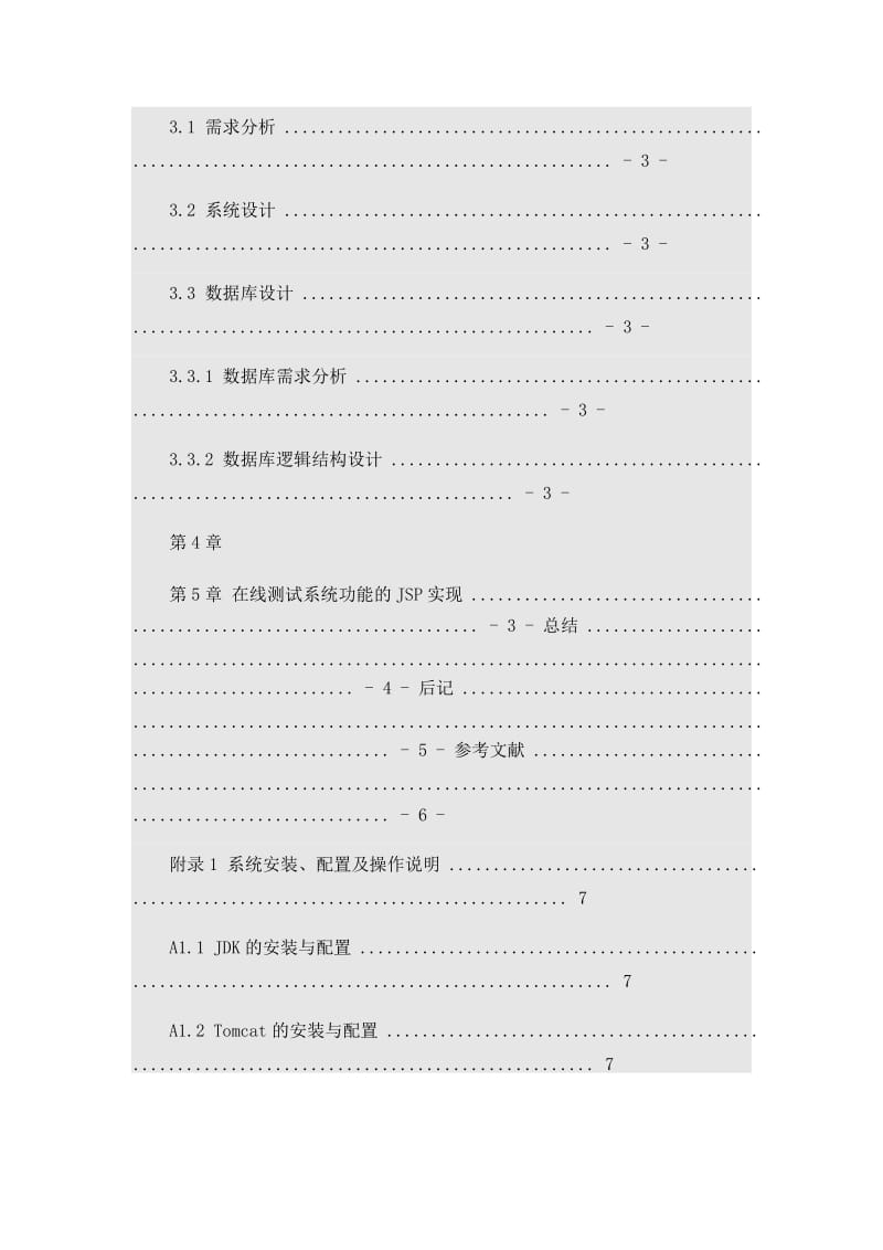 JSP实训报告.doc_第3页