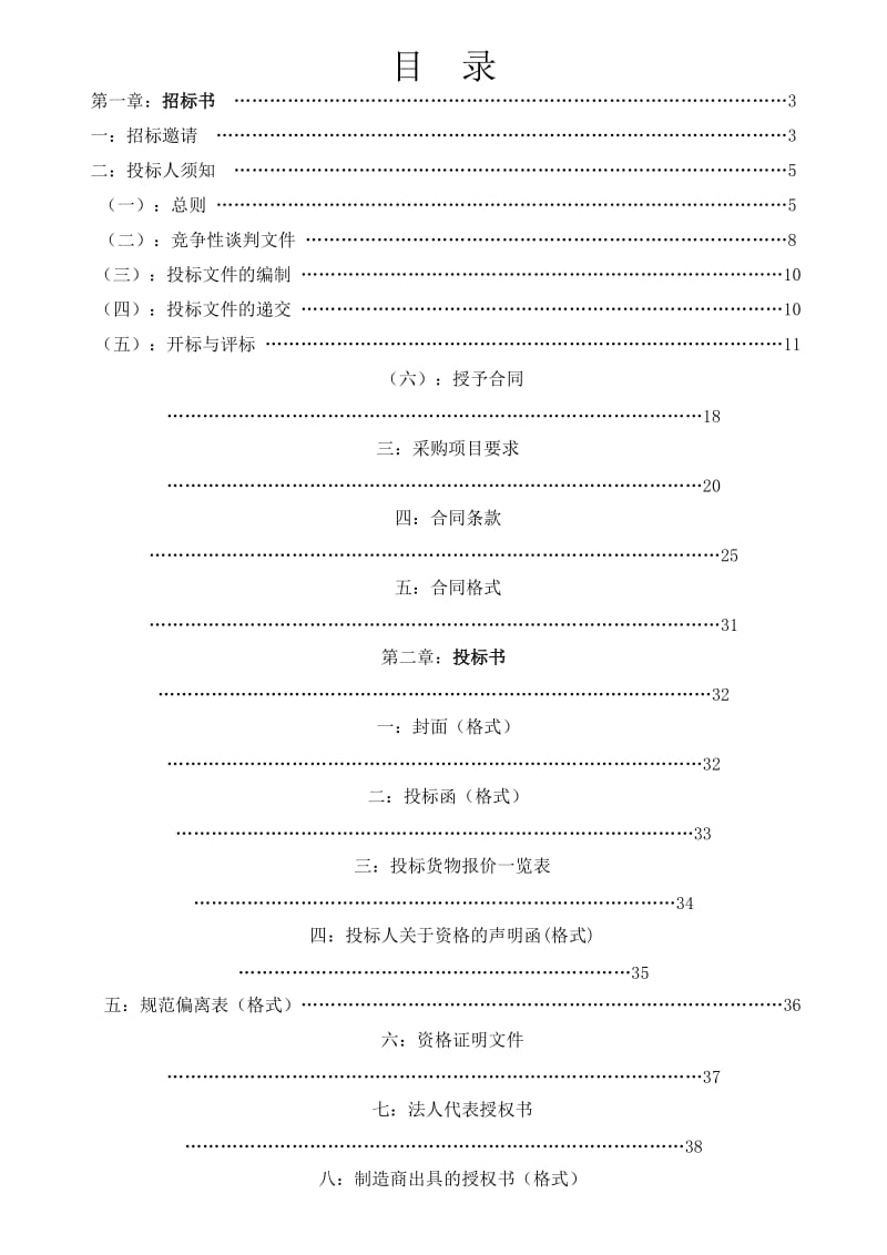 江西理工大学教学设备项目竞争性谈判文件.doc_第2页