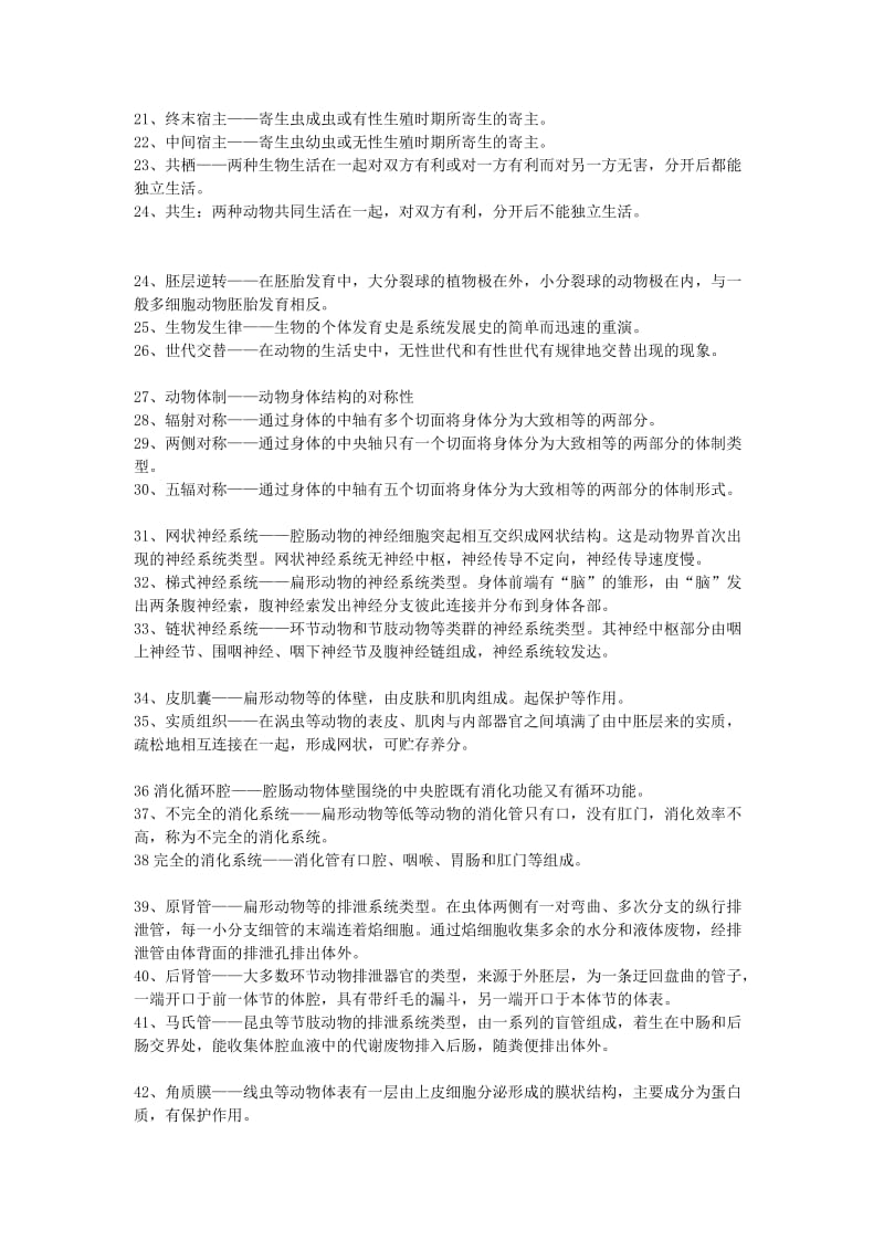 动物学名词解释答案.doc_第2页