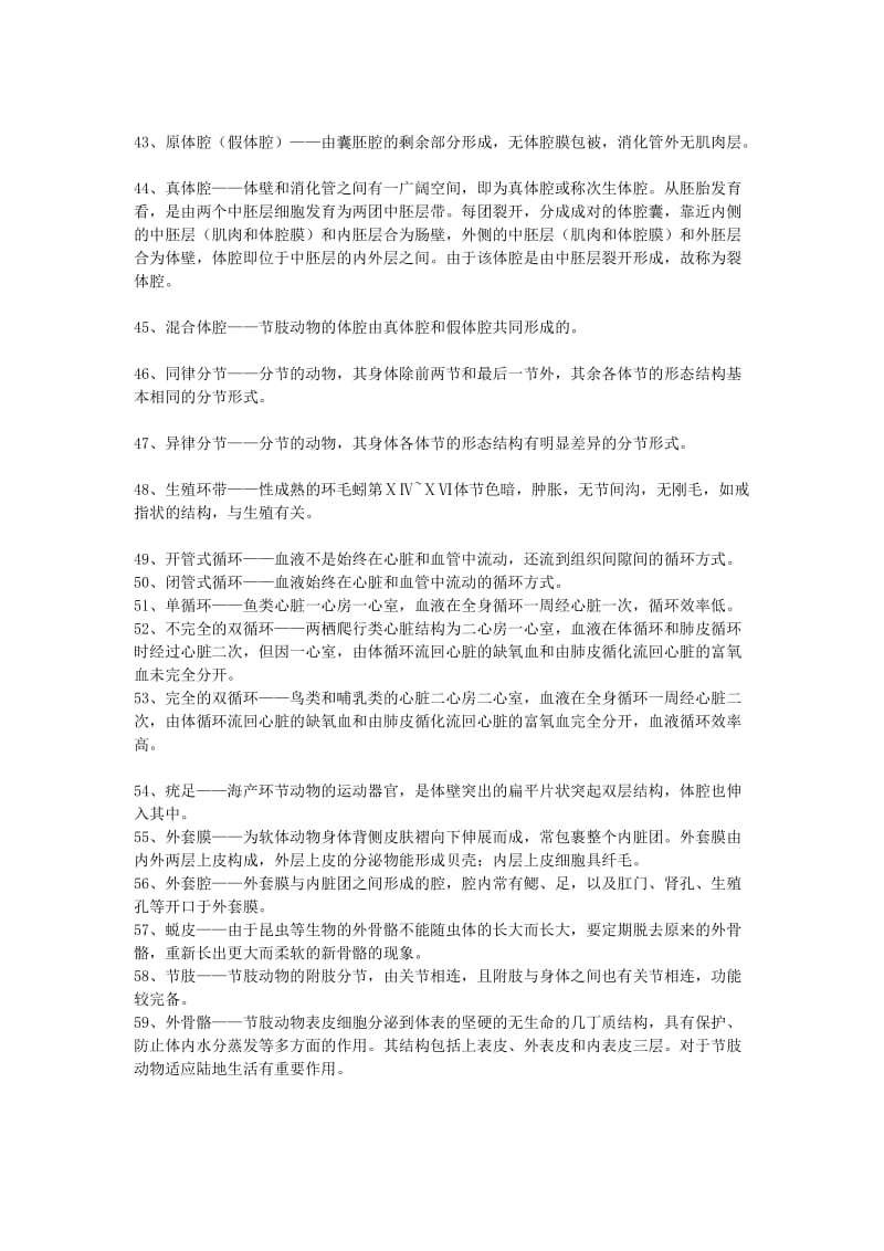 动物学名词解释答案.doc_第3页