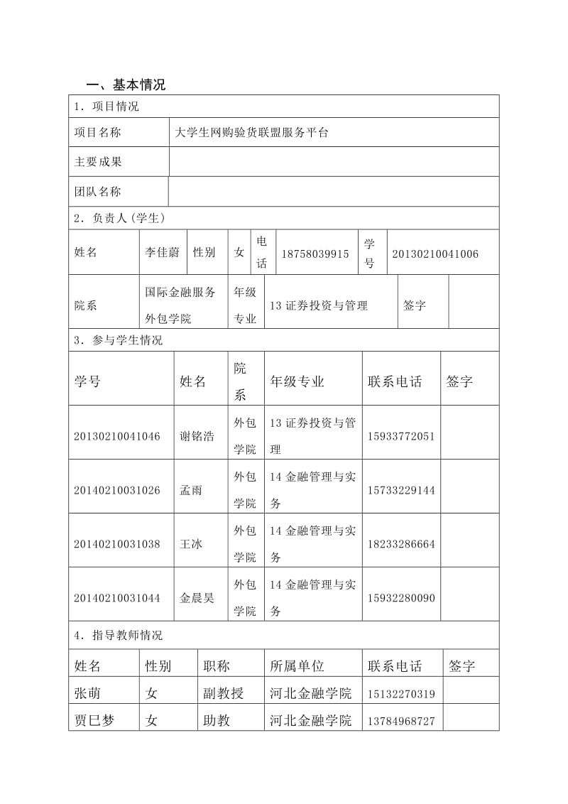 大学生创业训练项目结题报告.doc_第3页