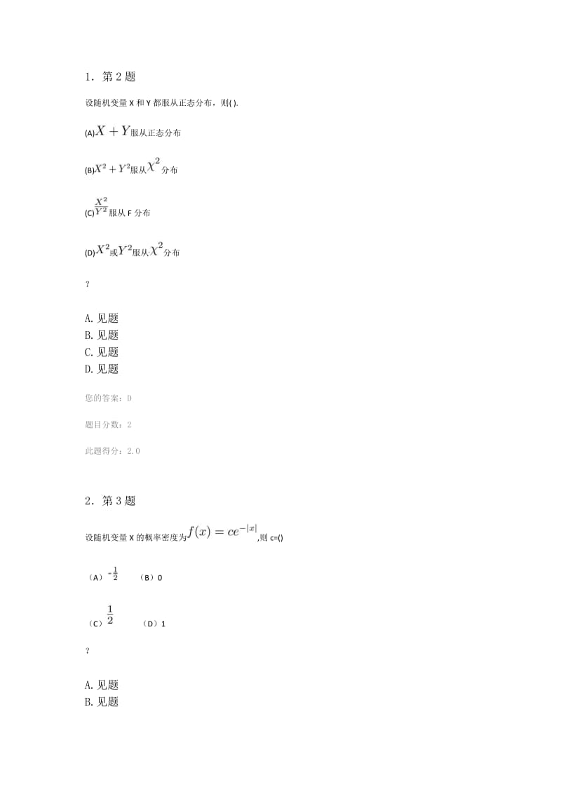 华师在线概率统计作业.doc_第1页