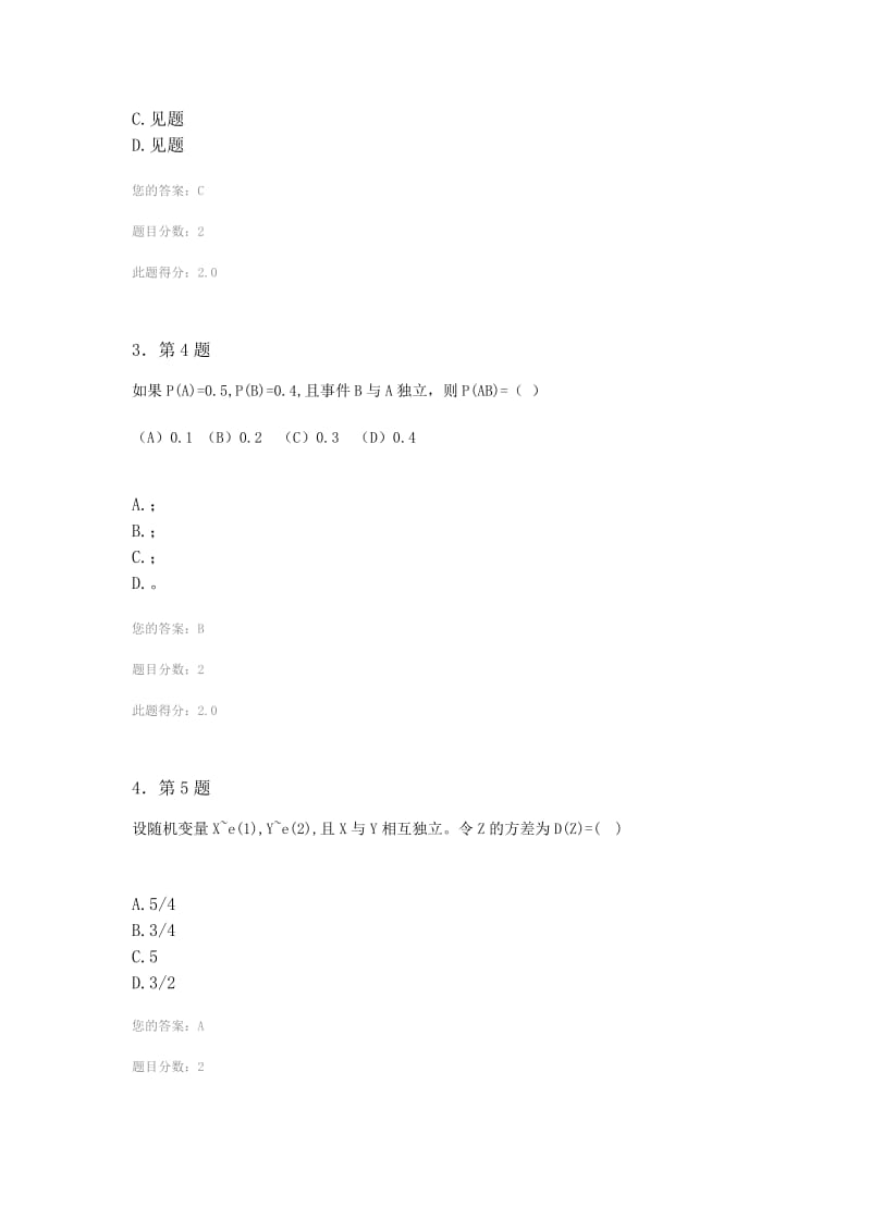 华师在线概率统计作业.doc_第2页