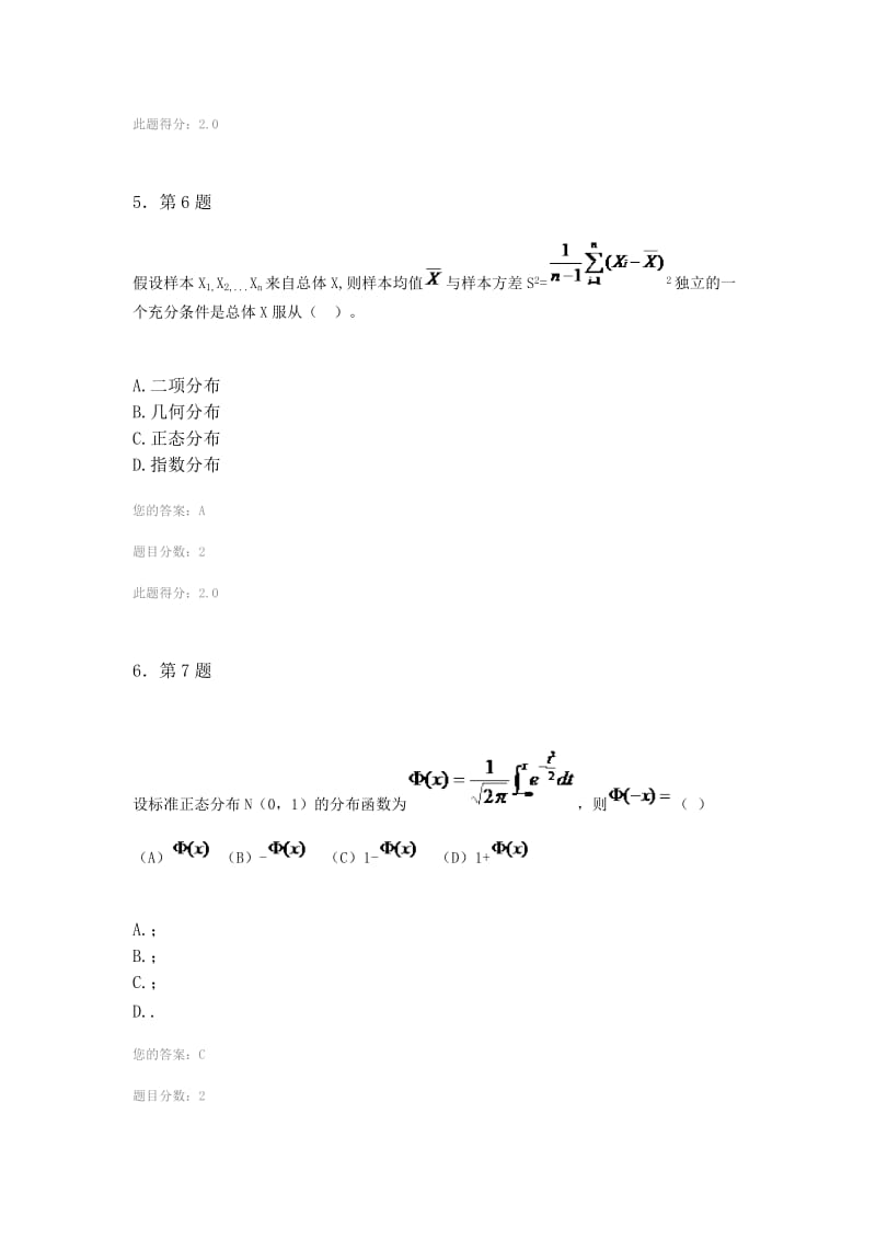 华师在线概率统计作业.doc_第3页