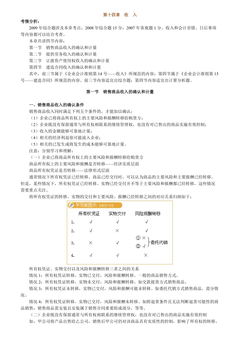 《中级会计讲义》word版.doc_第1页