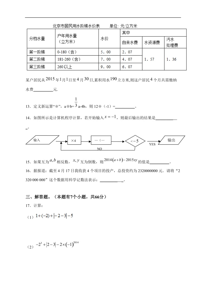 有理数测试题(培优提高版).doc_第3页