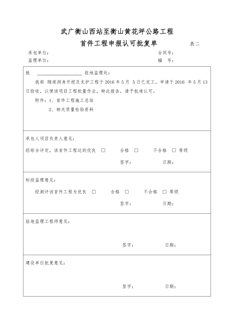 隧道洞身开挖首件工程总结报告.doc_第2页