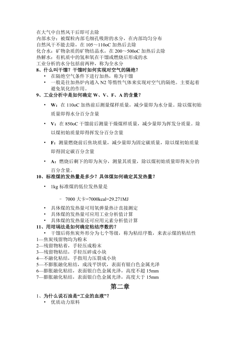 工程燃烧学复习卷子.doc_第2页