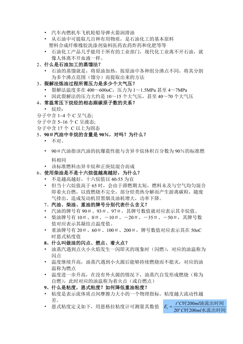 工程燃烧学复习卷子.doc_第3页