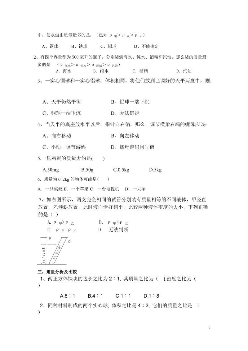 初二物理密度题型分类总结.doc_第2页