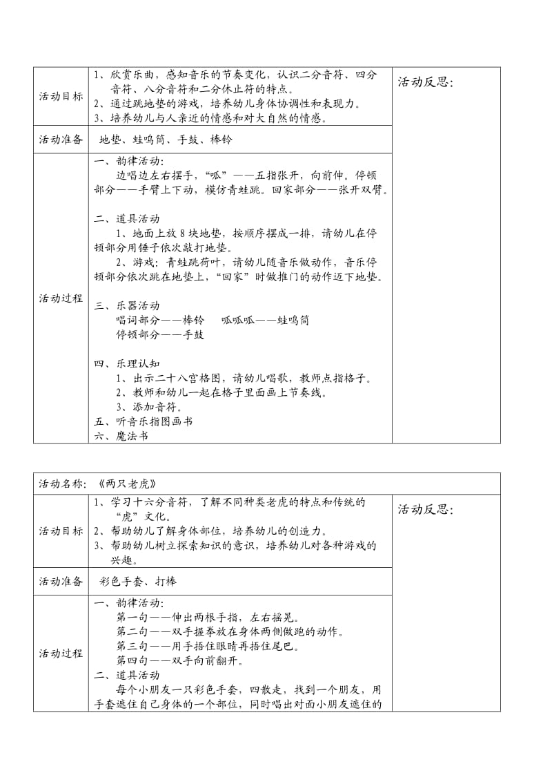 大班奥尔夫教案.doc_第3页