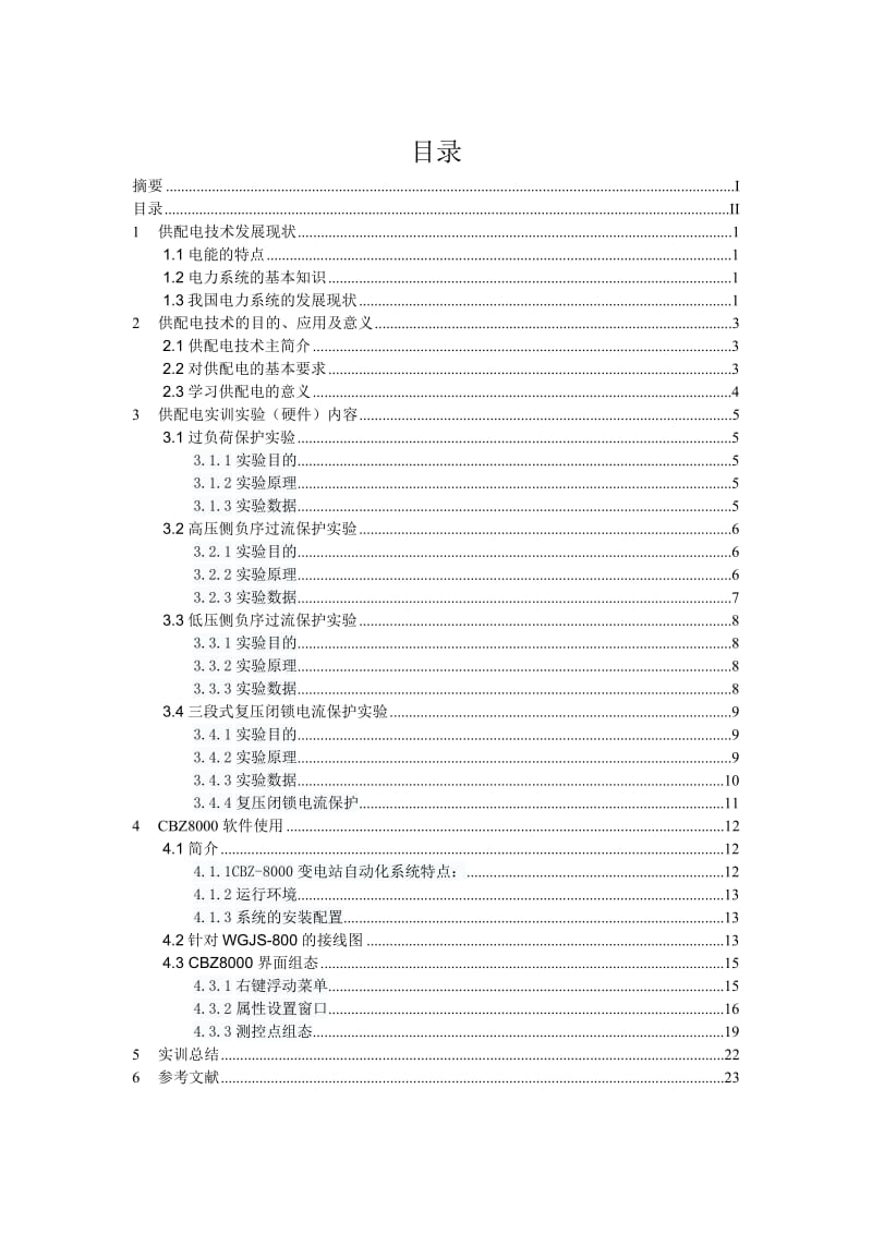 工厂供电实训总结.doc_第2页