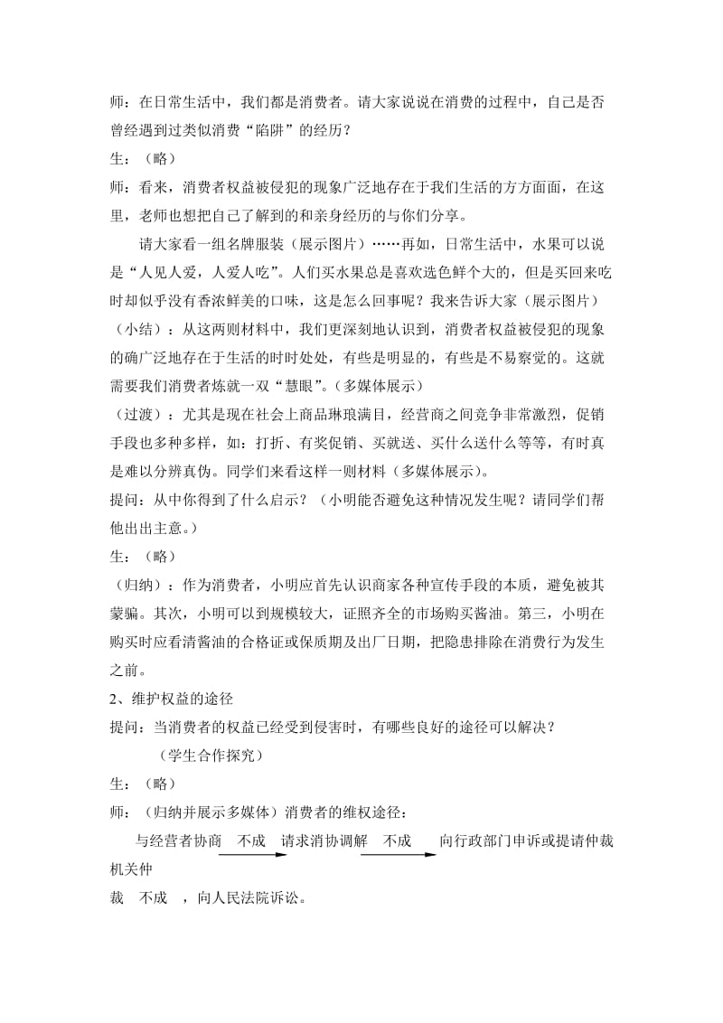 《维护消费者权益》教案.doc_第2页