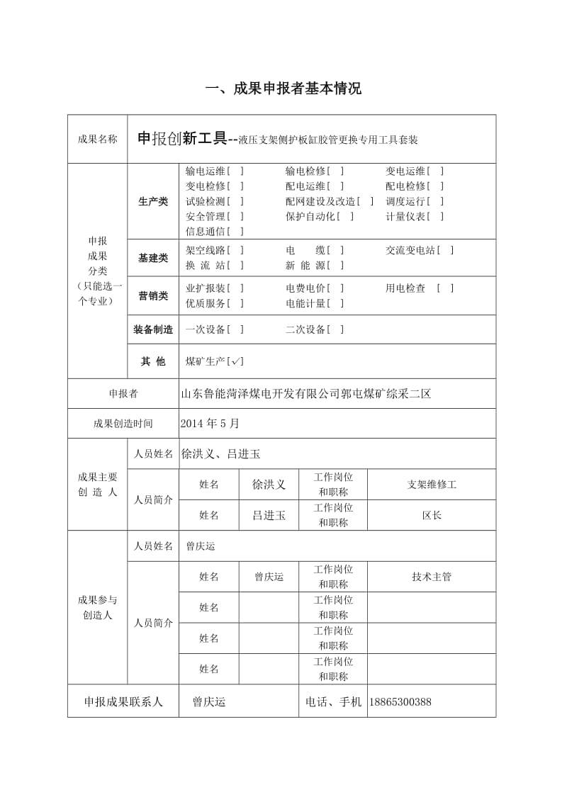 液压支架侧护板缸胶管更换专用工具套装-成果申报书.doc_第2页