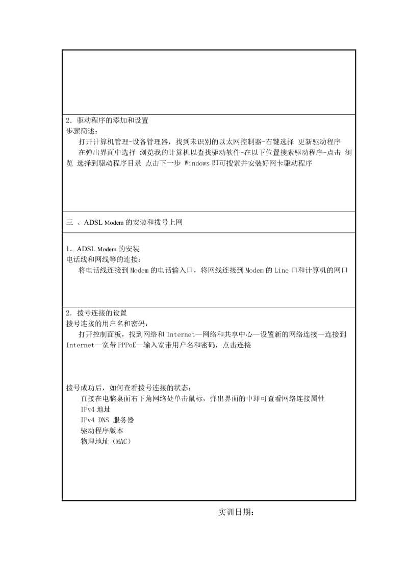 实训9微机上网与设置实训报告.doc_第2页