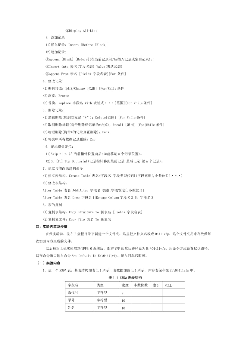 《沈阳理工大学数据库应用与开发》教案.doc_第2页