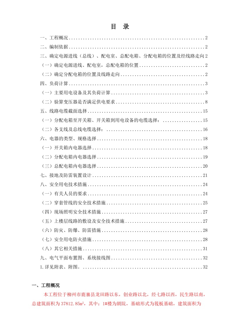 鹿寨县文化艺术中心工程临时用电施工组织设计.doc_第1页