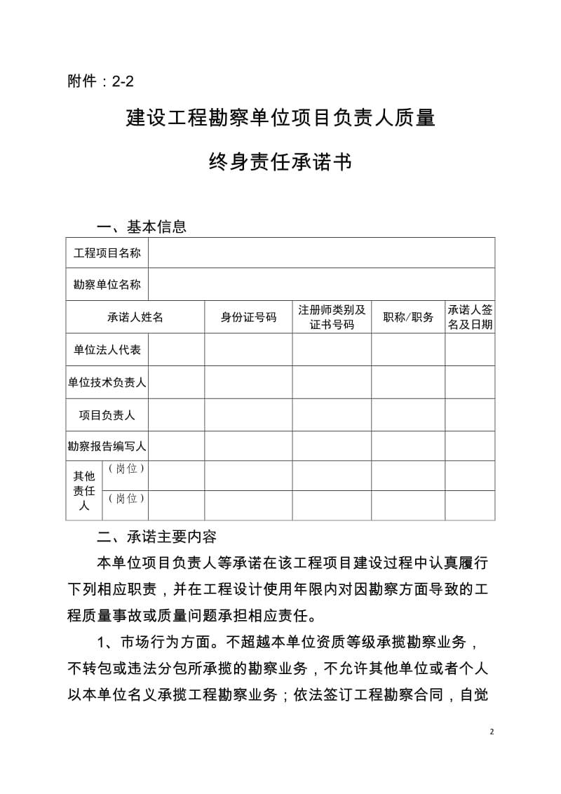 重庆市建设工地进程项目负责人质量终身责任承诺书.doc_第2页