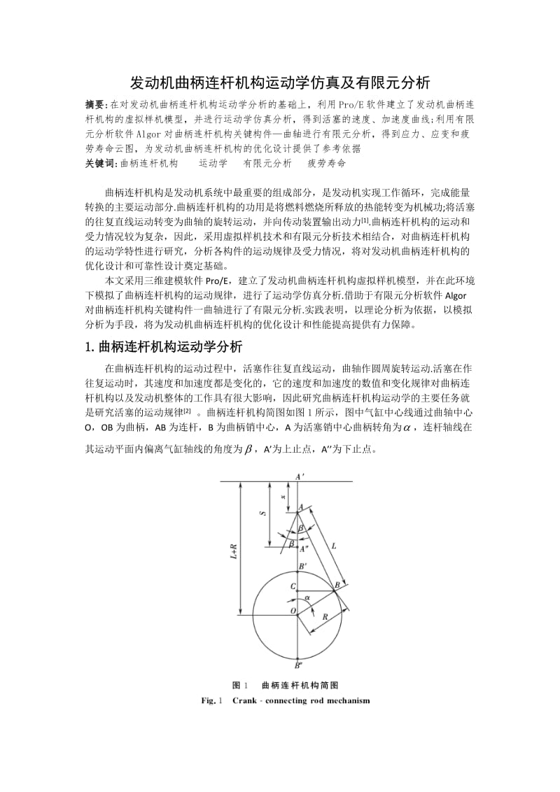 有限元课程论文.doc_第2页