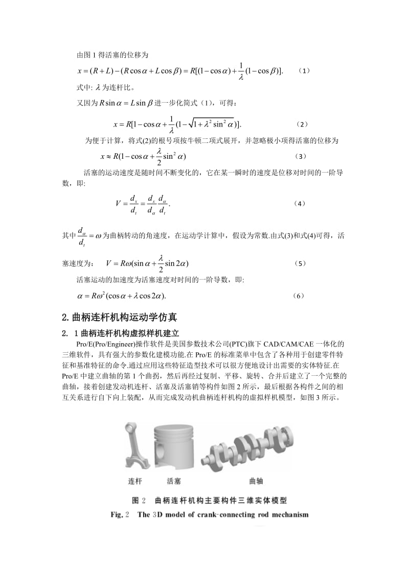 有限元课程论文.doc_第3页