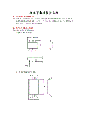 锂离子电池保护电路基本知识.doc