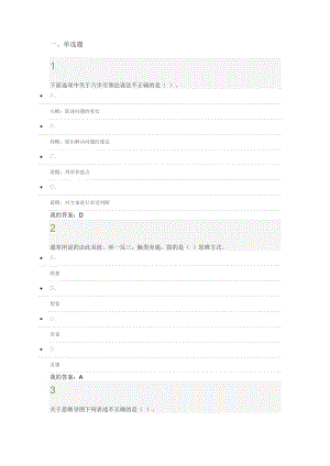 創(chuàng)新創(chuàng)業(yè)考試答案.doc