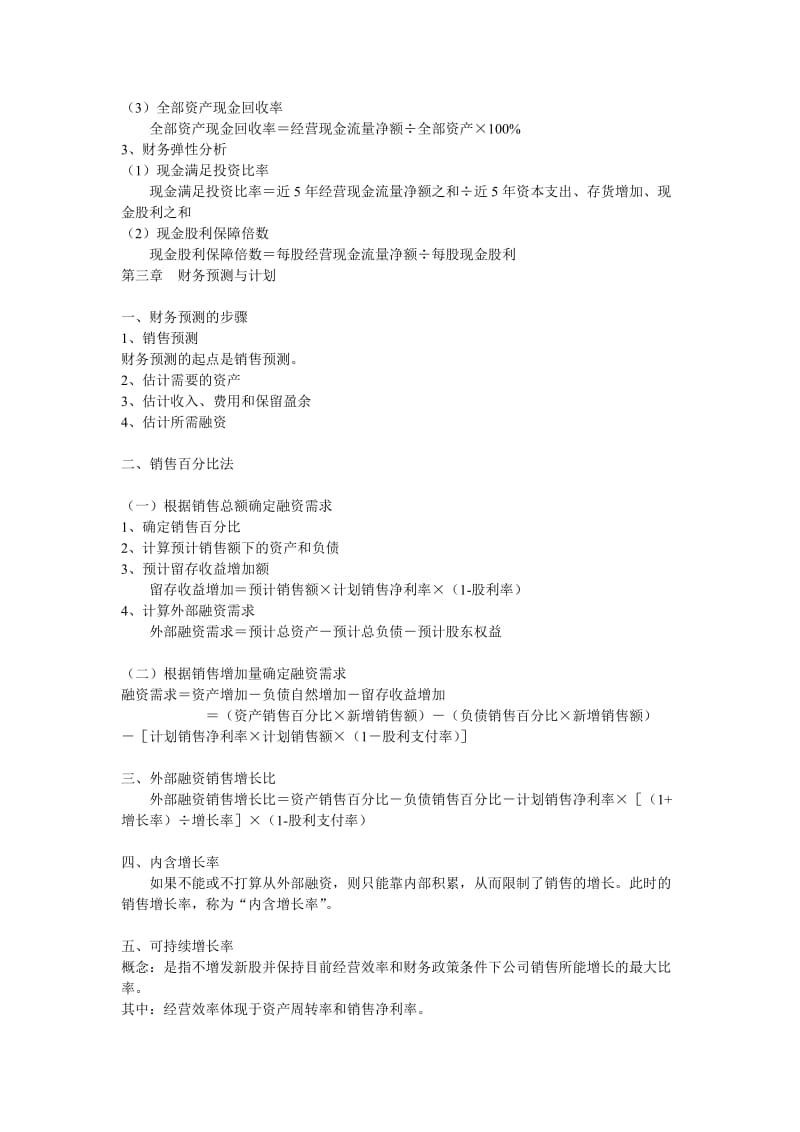财务管理计算公式整理汇总完整.doc_第3页