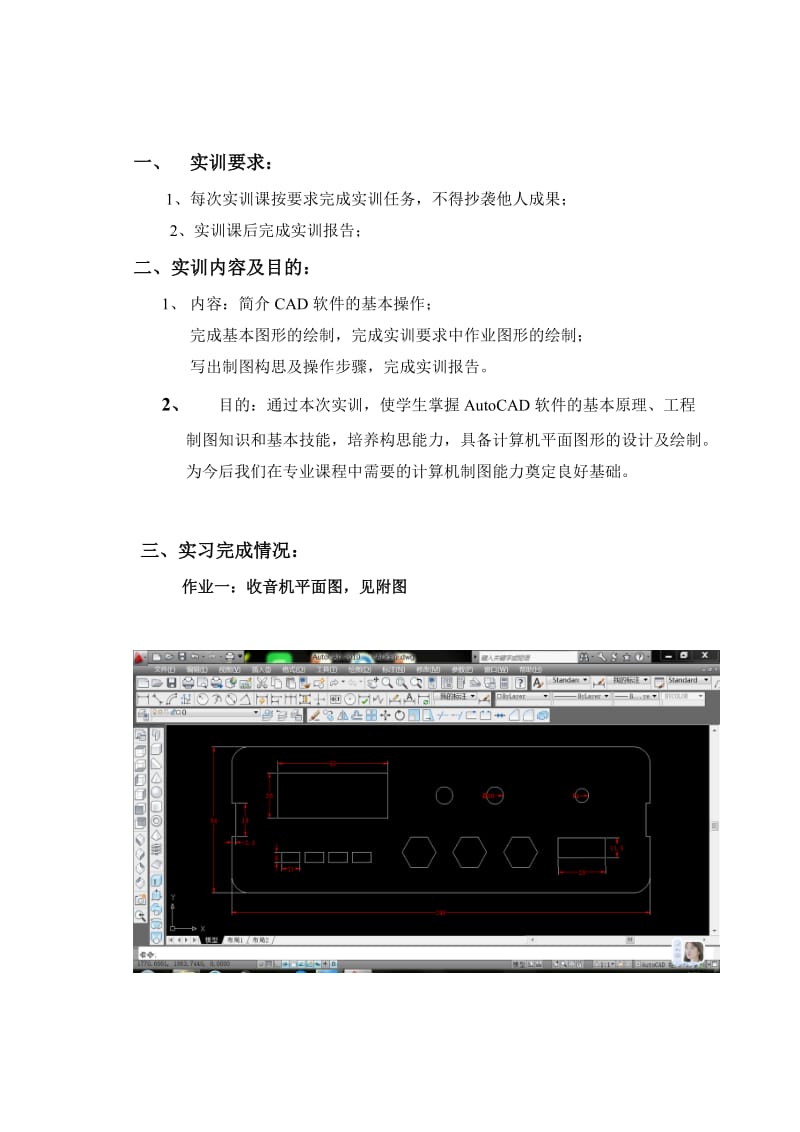 CAD 实训报告.doc_第2页