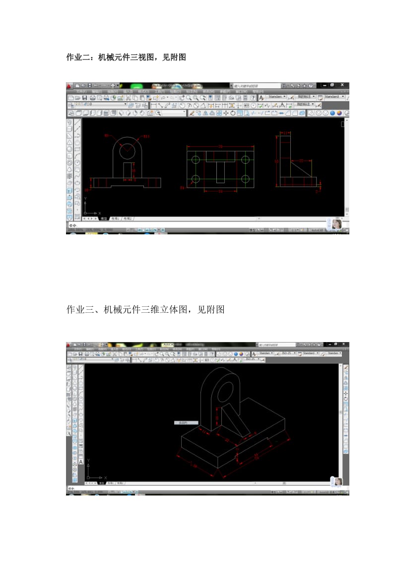 CAD 实训报告.doc_第3页