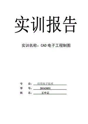 CAD 實訓(xùn)報告.doc