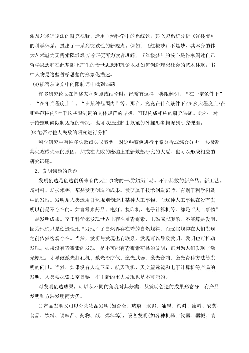 大学生科研立项课题选择指导.doc_第3页