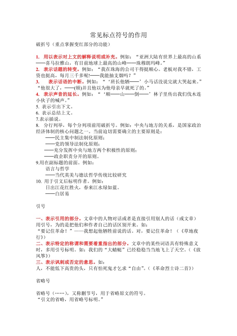 常见标点符号的作用.doc_第1页