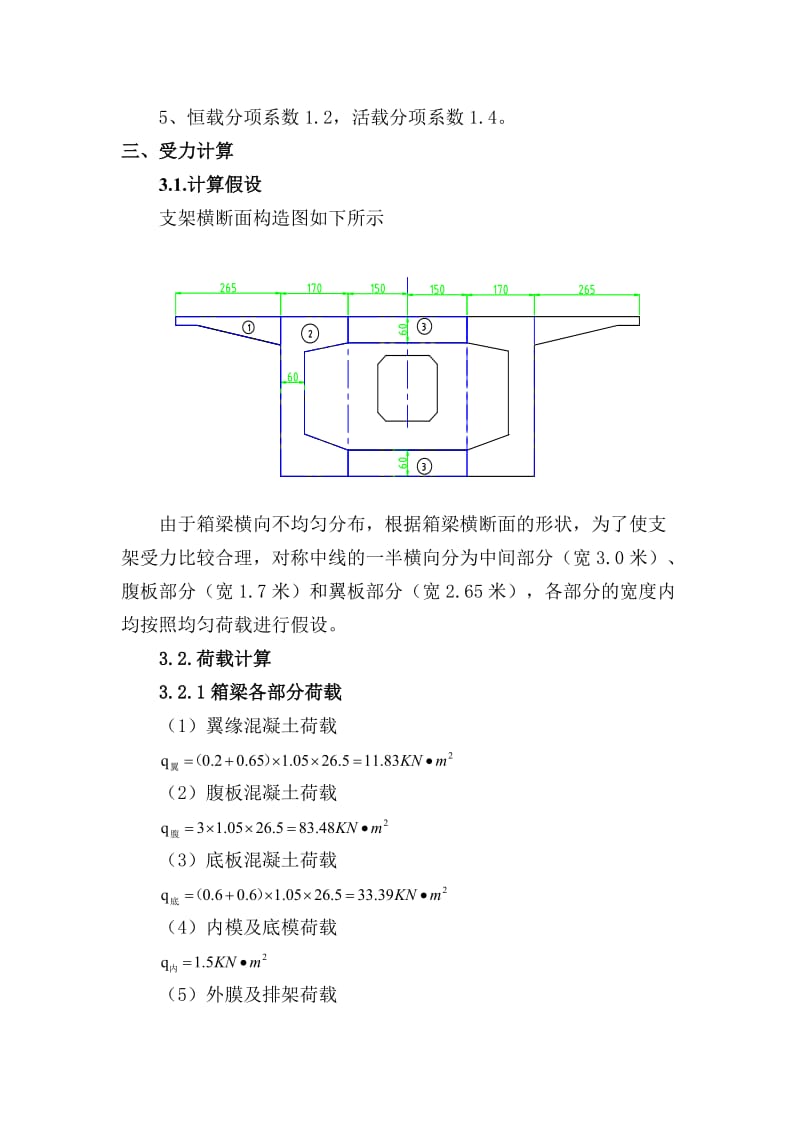 满堂支架施工受力计算书.doc_第2页