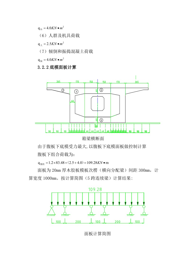 满堂支架施工受力计算书.doc_第3页