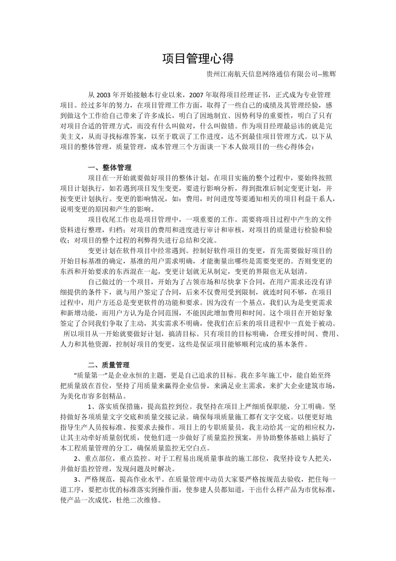 弱电工作总结及心得.doc_第1页