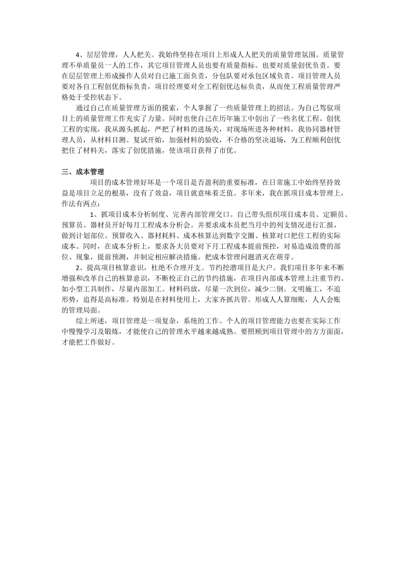 弱电工作总结及心得.doc_第2页