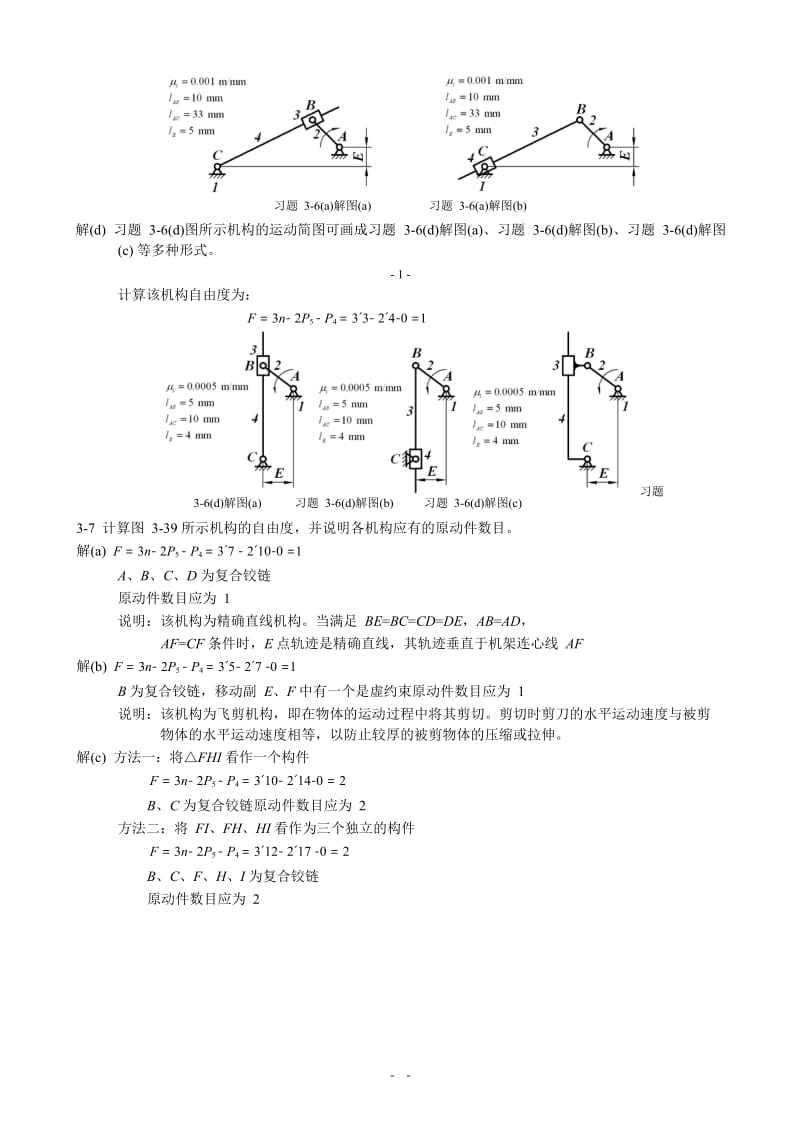 机械设计基础第二版(陈晓南-杨培林)题解.doc_第2页