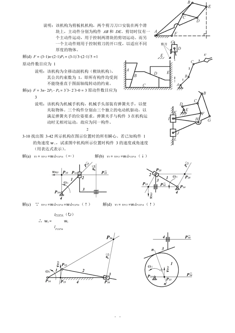 机械设计基础第二版(陈晓南-杨培林)题解.doc_第3页