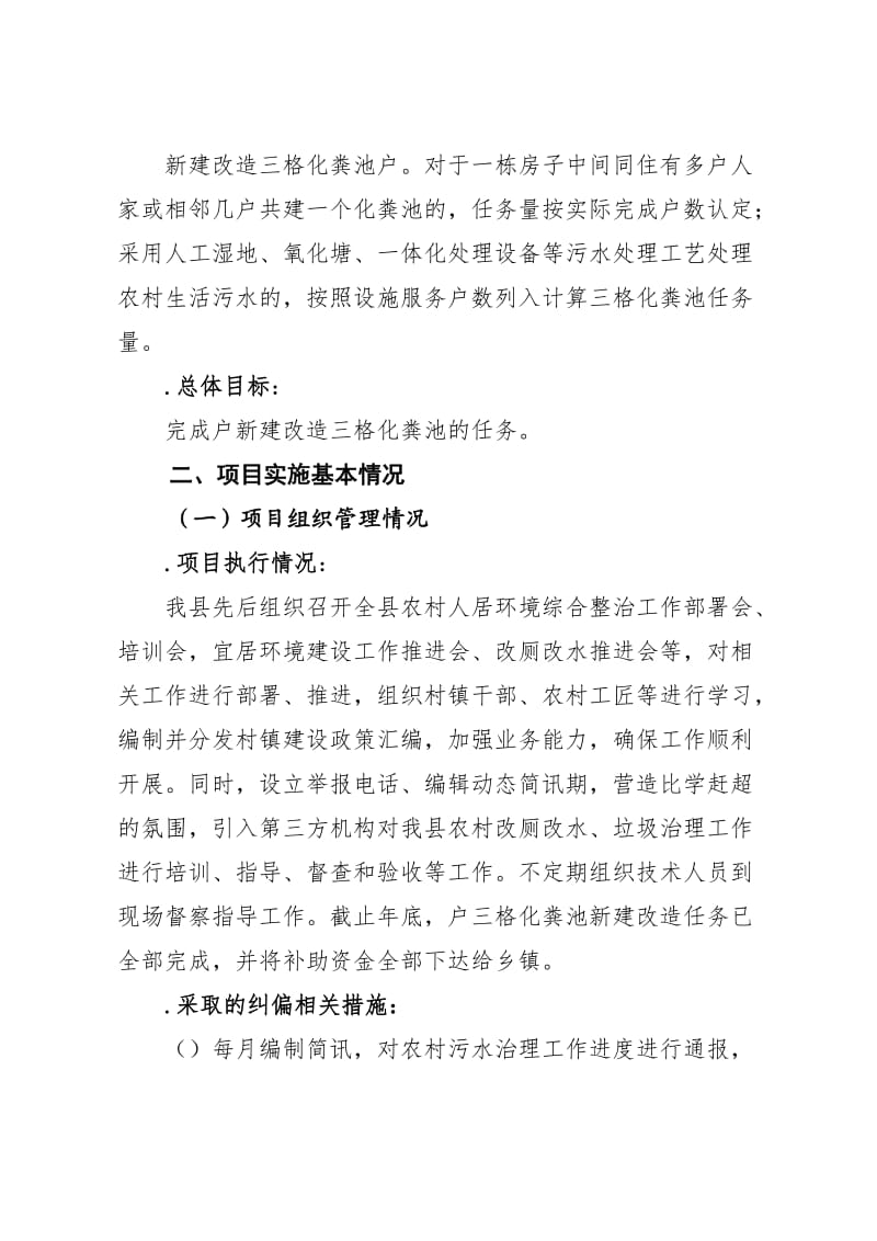 2018年度财政项目支出绩效自评报告.doc_第2页