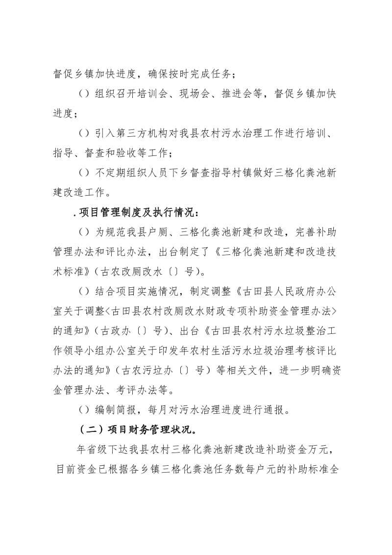 2018年度财政项目支出绩效自评报告.doc_第3页