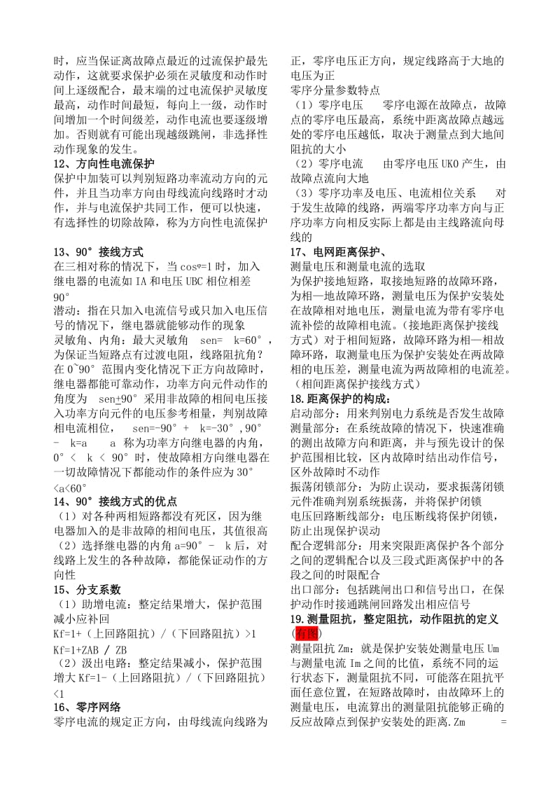 继电保护复习资料.doc_第2页