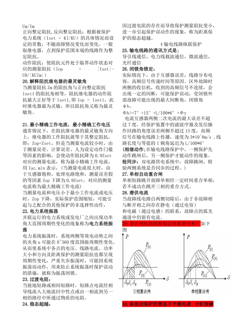 继电保护复习资料.doc_第3页